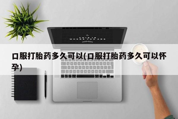 打胎药私人微信购买新闻 第27页
