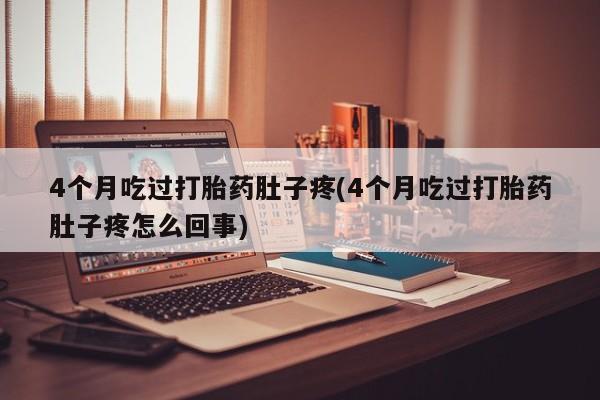 打胎药私人微信购买新闻 第25页