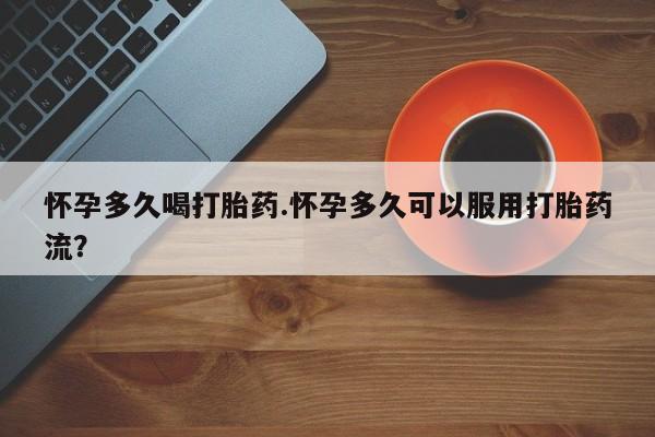 打胎药私人微信购买动态 第3页