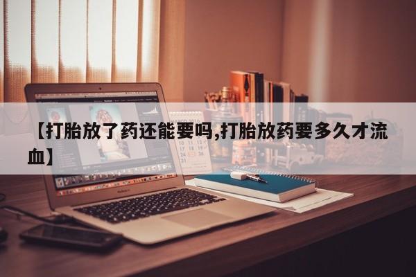打胎药私人微信购买新闻 第189页
