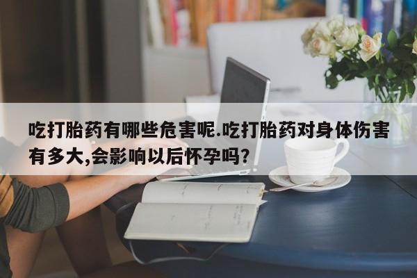 打胎药私人微信购买要闻 第126页